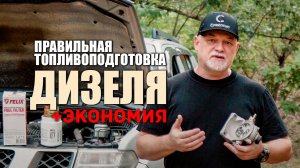 ? Новый уровень очистки топлива. Дополнительный фильтр грубой очистки в дизель. Ниссан Патфайндер.