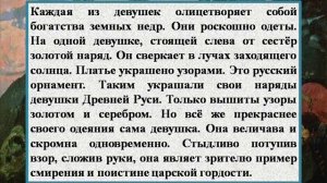 Сочинение по картине В.М.  Васнецова - Три царевны подземного царства