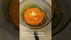 Karotten Salat/ Rohkost /Морковный салат