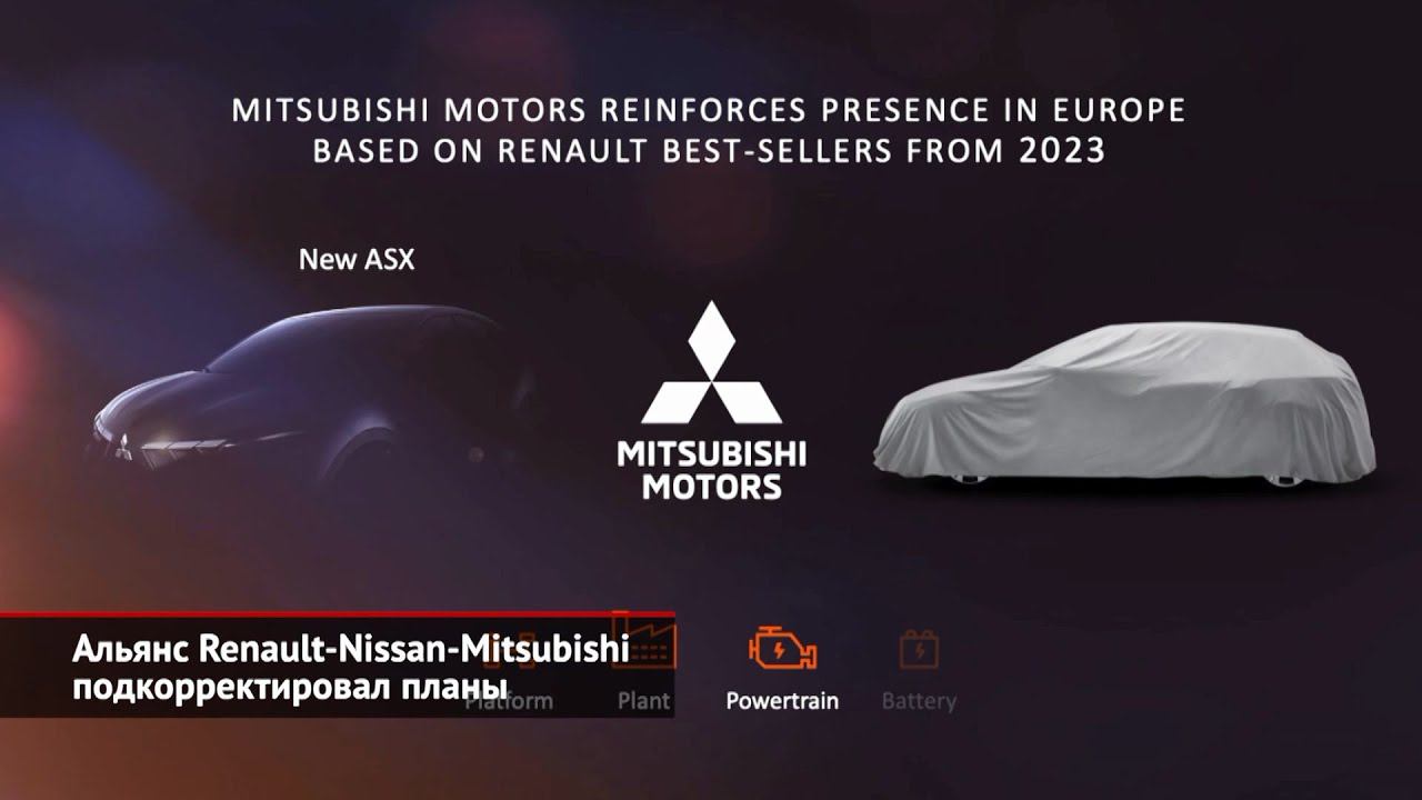 Renault-Nissan-Mitsubishi подправили планы. Mitsubishi Outlander похвастал тиражом | Новости №1853