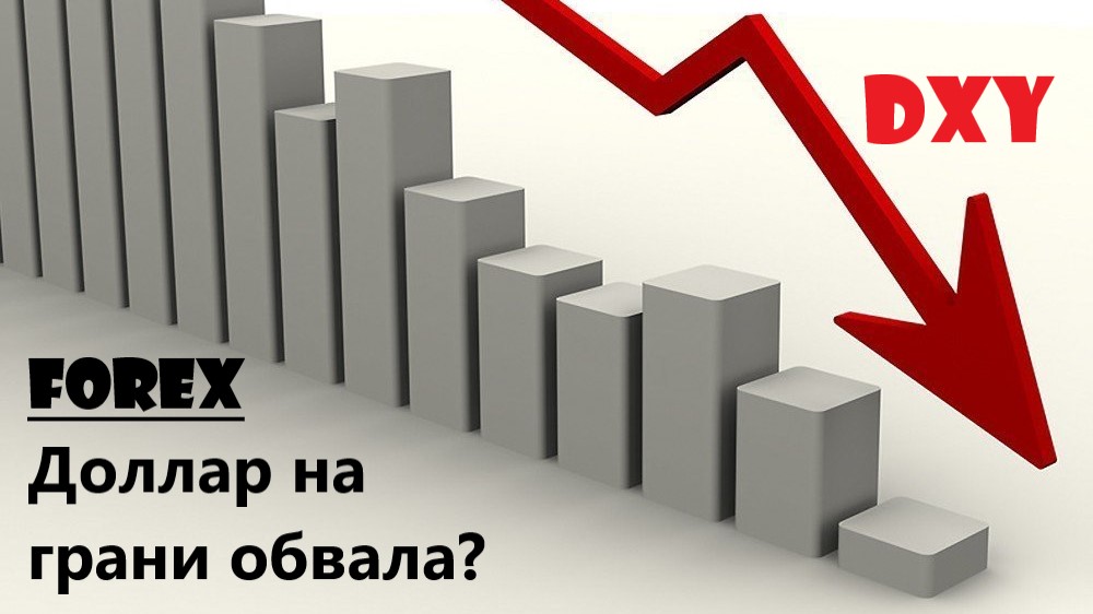 Форекс. Диспозиция на начало недели. Обзор на 9 января 2022 г