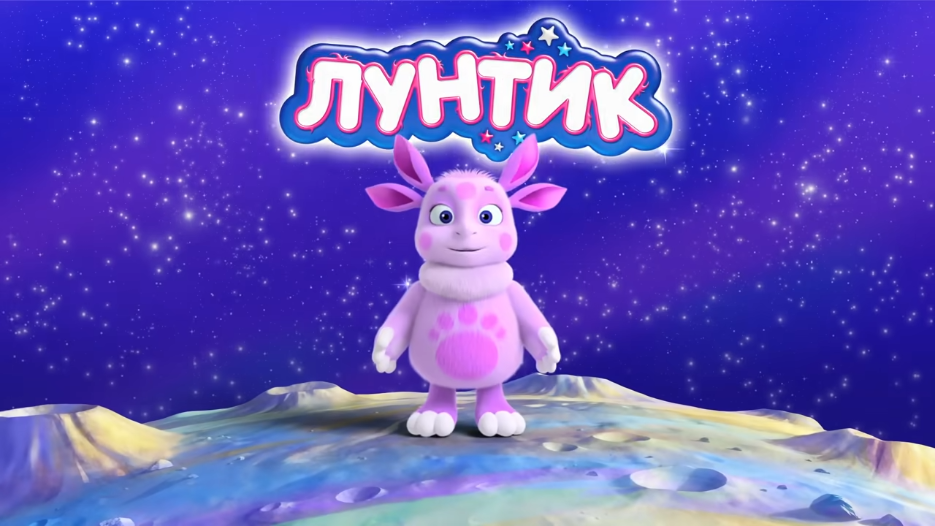 ЛУНТИК УЧИТ ПРАВИЛА - МУЛЬТФИЛЬМ ИГРА