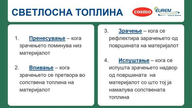 01 Oсновните принципи на термодинамика во градежната физика 1 смотреть онлайн
