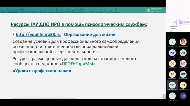 Вебинар  «Ранняя профориентации школьников»