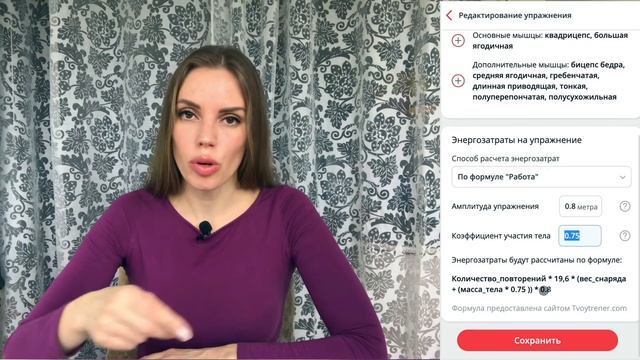 Расход калорий на силовые и кардиоупражнения в приложении "Мой здоровый рацион"