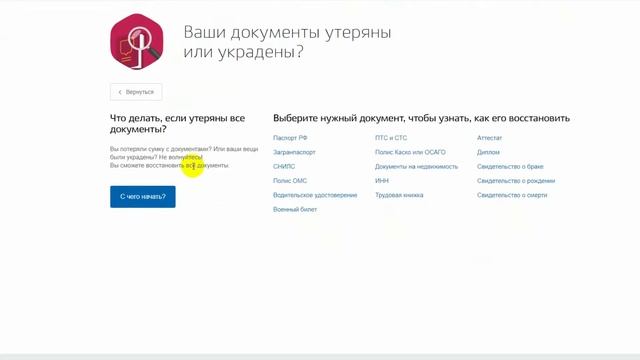 Госпортал Утеря документов смотреть онлайн
