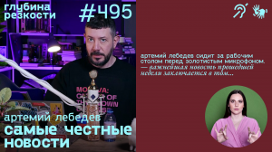 №495 Выборы Путина (с субтитрами и переводом РЖЯ) [18+]