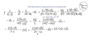 Преобразование иррациональных выражений (часть 1)