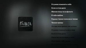 Текст  песни - Мелом | Ваня Дмитриенко (из т/с «Плакса») 🎧