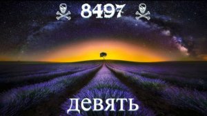 Девятый круг ада