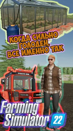 Farming Simulator 22►ТЫ не ТЫ когда голоден!!!