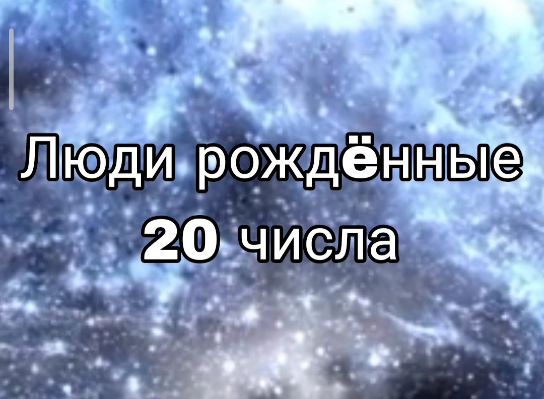 Люди рожденные 20 числа. Рожденные 14 числа. Знаменитые люди рожденные 19 числа любого месяца. Знаменитости рожденные 4 числа любого месяца.