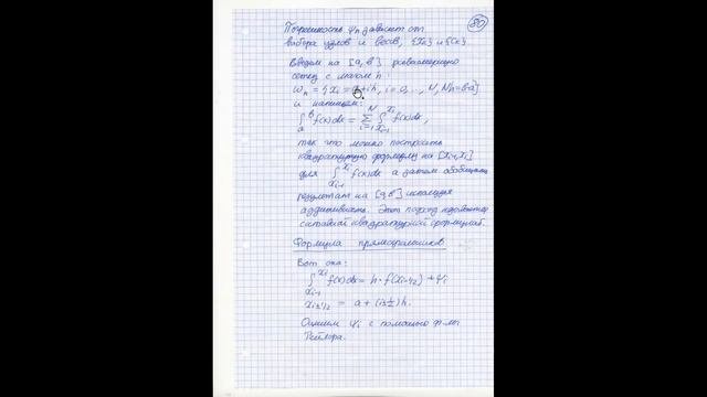 Среднеквадратичное приближение методом наименьших квадратов. Численное интегрирование. Лекция №7