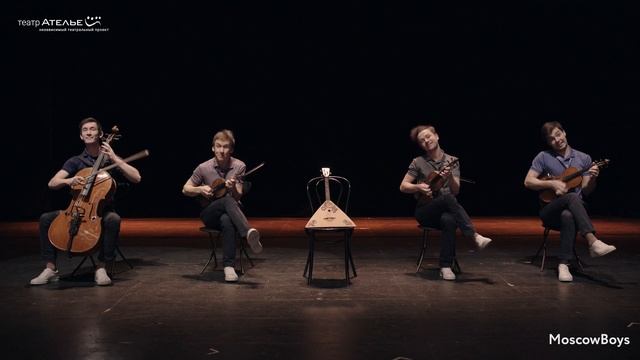 Камаринская. MoscowBoys