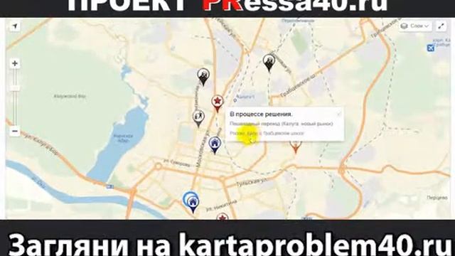 Карта проблем Калуги и Калужской области смотреть онлайн