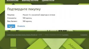 Строительные заказы в Астане | Работа для строителей круглый год!