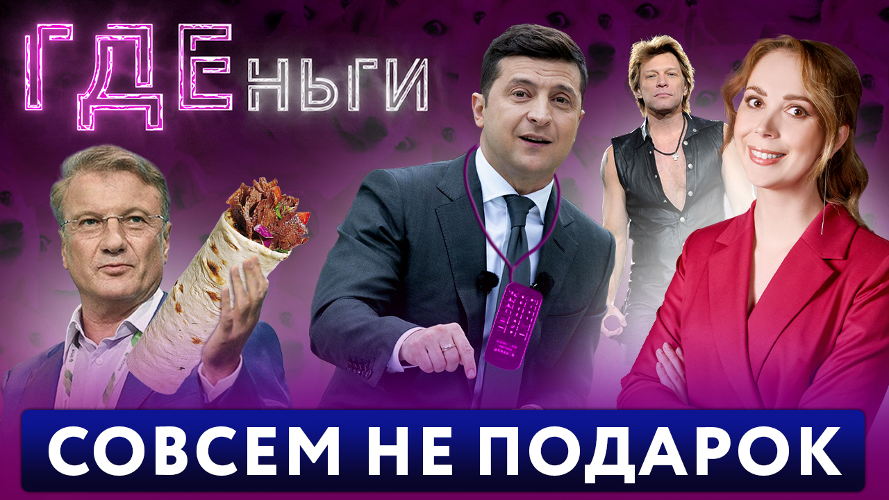 ГДЕньги: Кувалда для чиновничьей дури, банки посылают тревожные сигналы, шаурма здорового депутата
