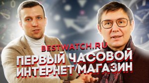 КАК 30 ЛЕТ ПРОДАВАТЬ ЧАСЫ В РОССИИ? |  КОНФЛИКТ СО ШВЕЙЦАРСКИМИ ЧАСОВЫМИ ДОМАМИ | РОЗЫГРЫШ ЧАСОВ