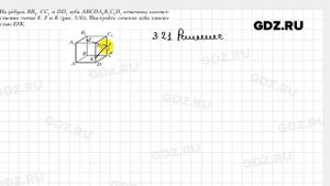 № 3.21 - Геометрия 10 класс Мерзляк