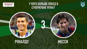 ИЗИ КВИЗ: РОНАЛДУ vs МЕССИ - У кого БОЛЬШЕ?