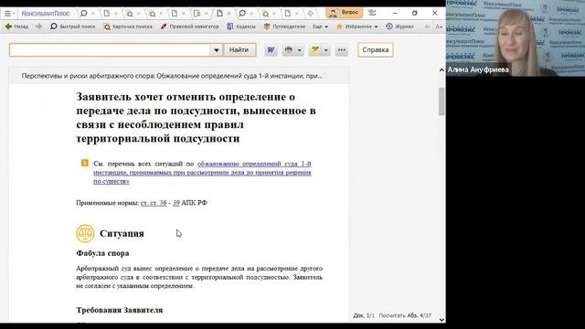 Основы работы с системой КонсультантПлюс для юристов.