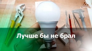 Немощная Thomson 24Вт E27