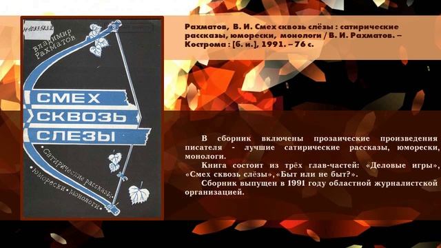 Виртуальная выставка "Кленов осенних медь.." к 75-летию Рахматова В.И.wmv смотреть онлайн