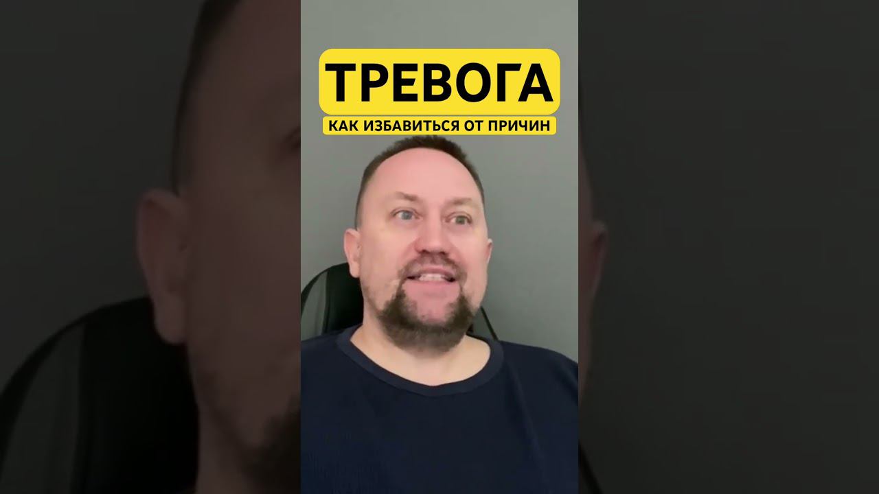 Тревожные мысли лечение причин ОКР #навязчивыемысли #тревожныемысли #гтр #окр #окрмысли ￼