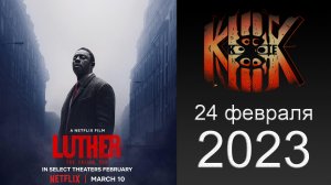 Фильм «Лютер: Павшее солнце» криминальный триллер