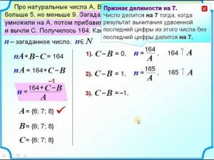 ЕГЭ БАЗА Числа А B C Делимость