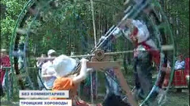 Троицкие хороводы в Орловском полесье
