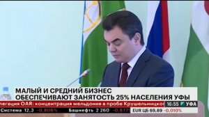 Малый и средний бизнес обеспечивает занятость 25% трудоспособного населения Уфы