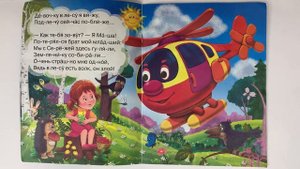 Сказка про вертолётик. Читаем детям, аудиокнига, аудионяня, аудиосказка