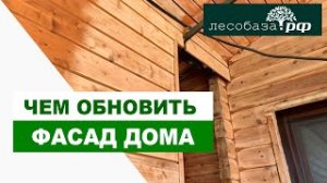 Чем перекрасить дом ? Какие краски используем мы  Лесобаза.рф