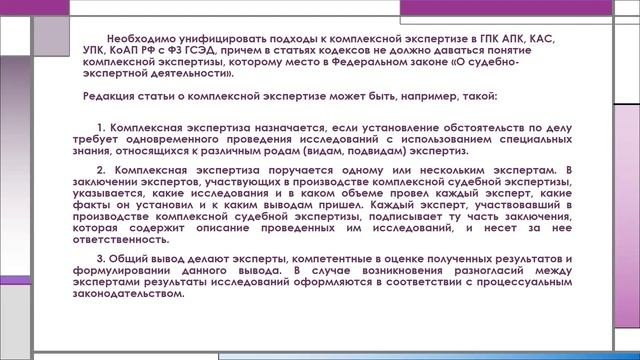Теория и практика судебной экспертизы в современных условиях (26-27 января 2023)