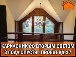 Kd.i Каркасник со вторым светом 3 года спустя. Проект кд-27