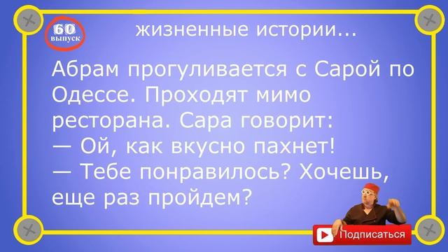 Одесские анекдоты  Самые смешные анекдоты Выпуск 60