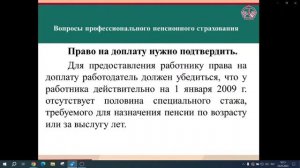 Ежемесячная доплата к заработной плате вместо профессионального пенсионного страхования