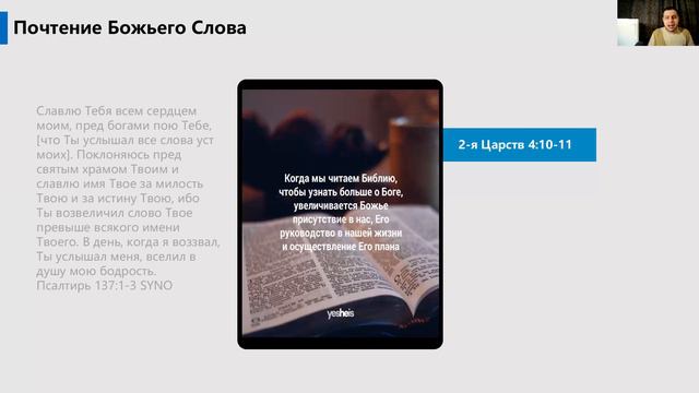 Урок 4: Почтение Слова