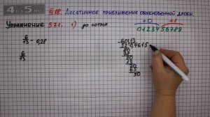 Упражнение № 571 (Вариант 1) – Математика 6 класс – Мерзляк А.Г., Полонский В.Б., Якир М.С.