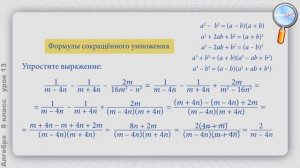 Урок№13 Преобразование рациональных выражений  Алгебра 8 класс