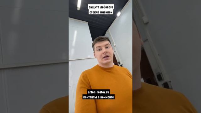 Ростов-на-Дону защита лобового стекла бронепленкой смотреть онлайн
