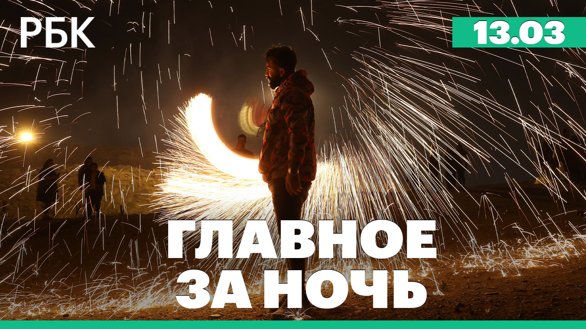 В Курской и Белгородской областях системы ПВО сбили более 10 дронов. Праздник огня в Иране