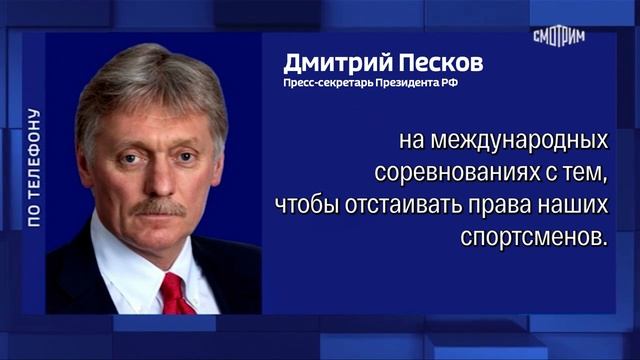Песков раскритиковал решение МОК не пускать Россию на Олимпиаду - Россия 24 
