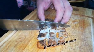 САЛАТ ИЗ ЖАРЕНОЙ РЫБЫ