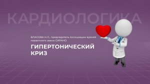 19.09.2021 16:30 Гипертонический криз