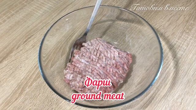 Забытый рецепт | Рулет из фарша,сыра и яиц -Stari zaboravljeni recept | Готовим вместе смотреть онлайн