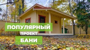 Проект бани Укко из клееного бруса 5,5 х 5 м