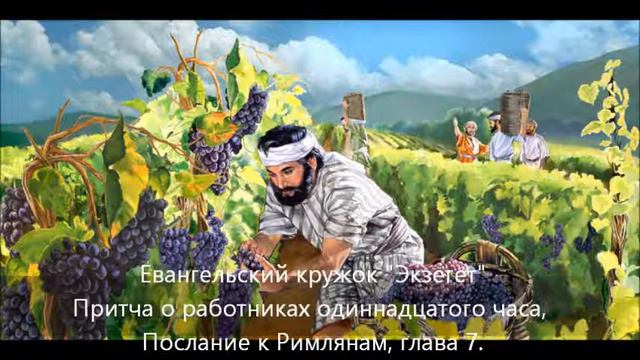 Послание к Римлянам 7 Глава