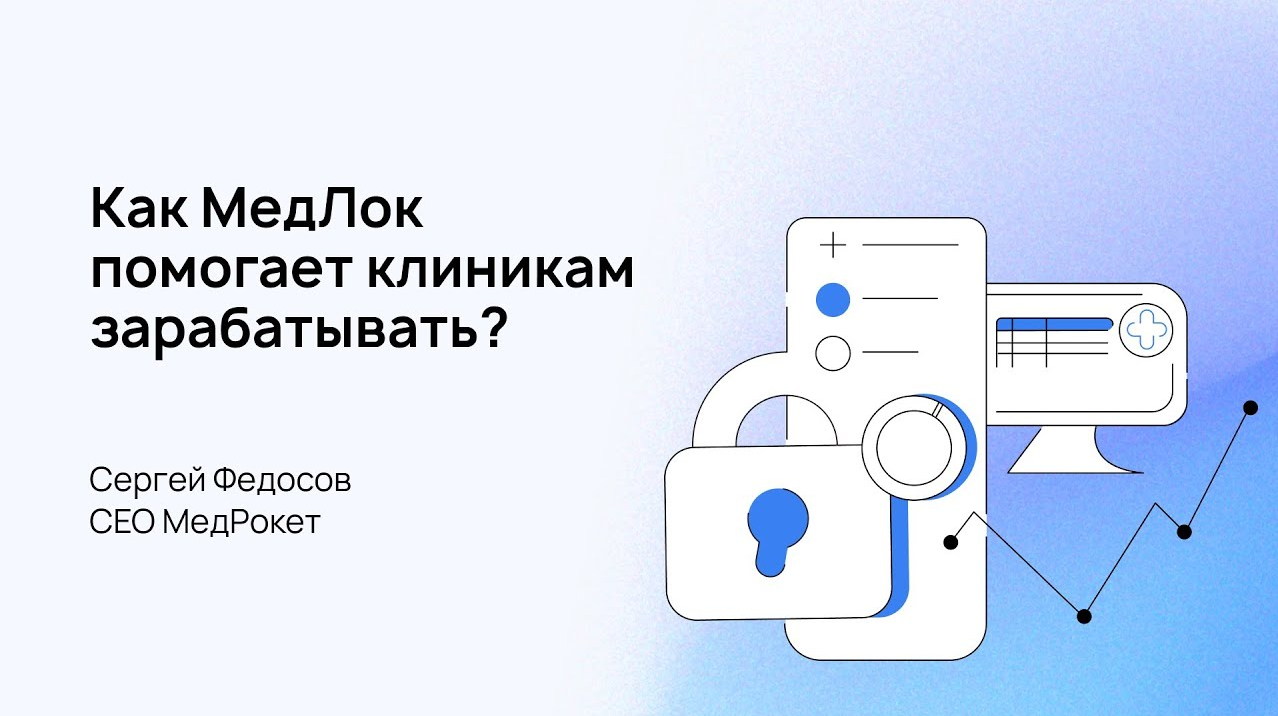 Медфлекс. Медлок. Программа Медлок медицинская программа. Медлок войти. Медлок обучающее видео.